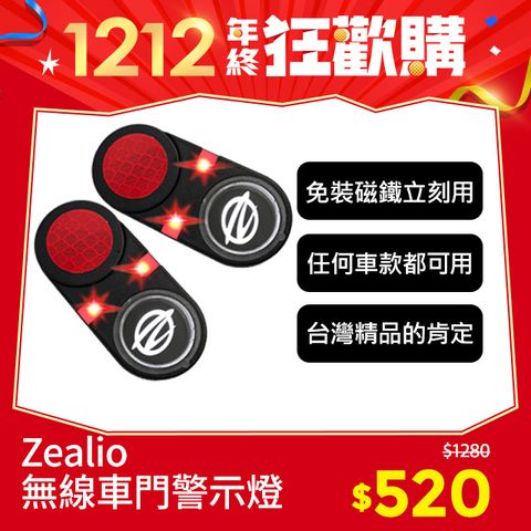 【智佳電子】台灣精品-無線車門警示燈2入