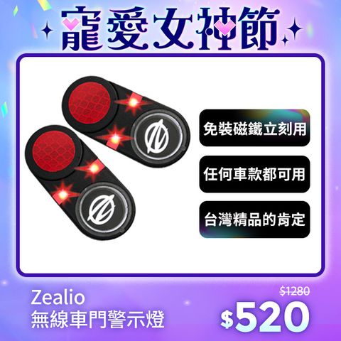 【智佳電子】台灣精品-無線車門警示燈2入