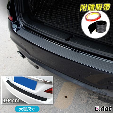 E.dot 汽車尾門防刮防撞條 -大號104cm