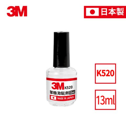 3M K520 架橋劑13ml 雙面膠助黏劑 橋接劑