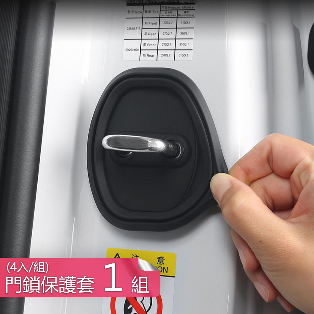  【晴安居】背膠式矽膠汽車門鎖保護套 防撞減震防刮緩衝墊片-4入1組