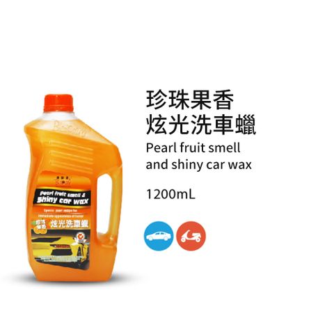 黑珍珠 珍珠果香炫光洗車腊--2000ML