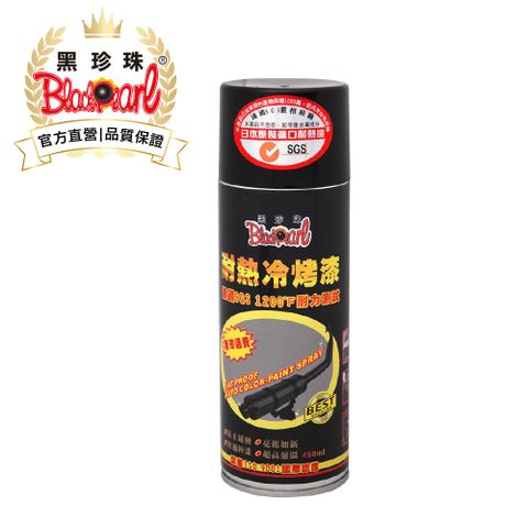 黑珍珠耐熱冷烤漆--450ML