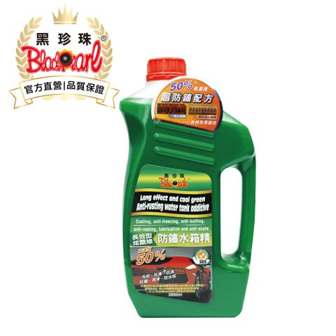 黑珍珠長效型防鏽水箱精--2000ML