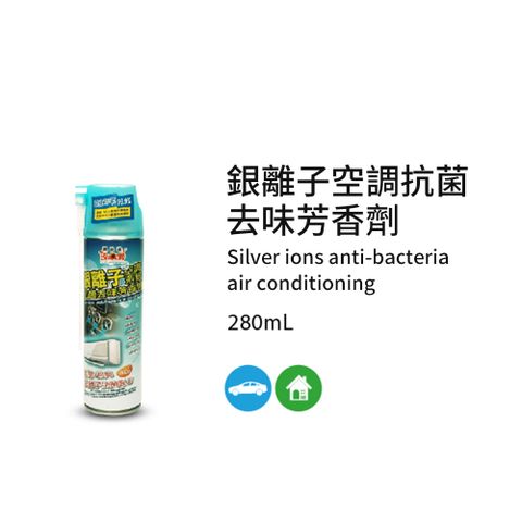 黑珍珠 銀離子空調抗菌去味芳香劑--280ML