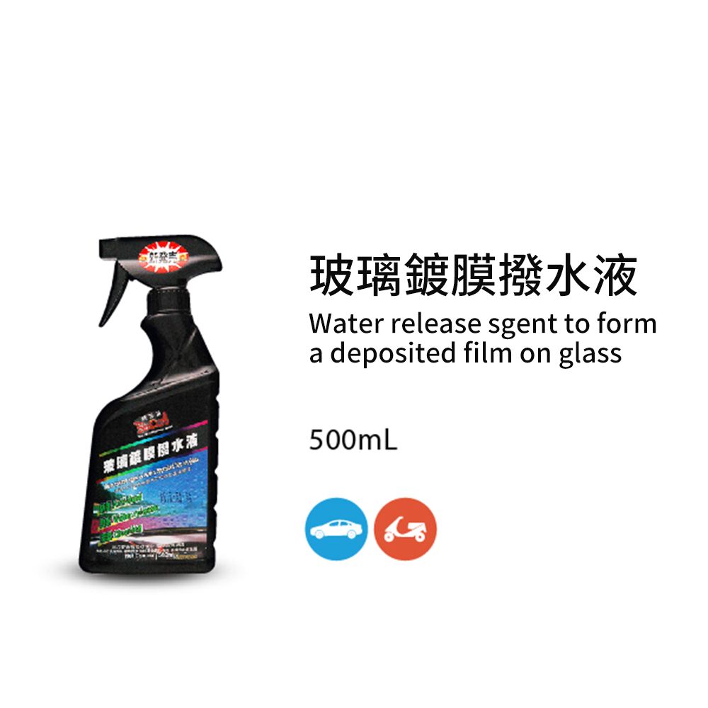 黑珍珠 玻璃鍍膜撥水液--500ML