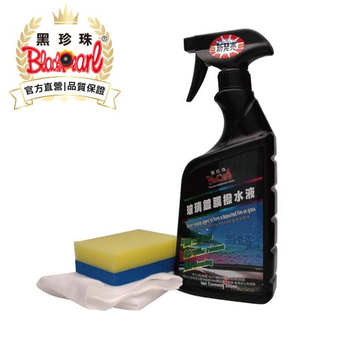 黑珍珠玻璃鍍膜撥水液--500ML