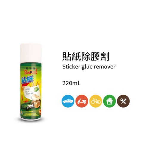 黑珍珠 貼紙除膠劑--220ML