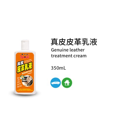 黑珍珠 真皮皮革乳液--350ML