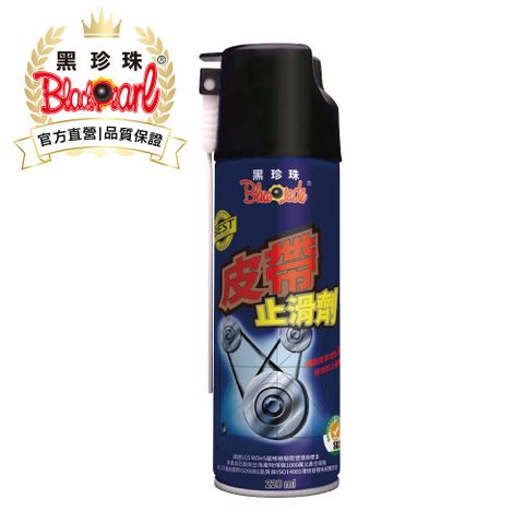 黑珍珠皮帶止滑劑(皮帶噪音攴終結者)--220ML