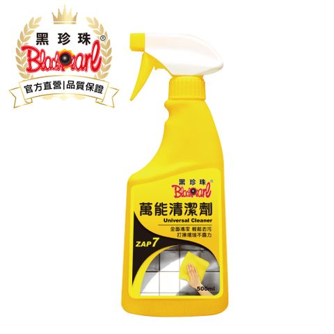 黑珍珠 萬能清潔劑--500ML