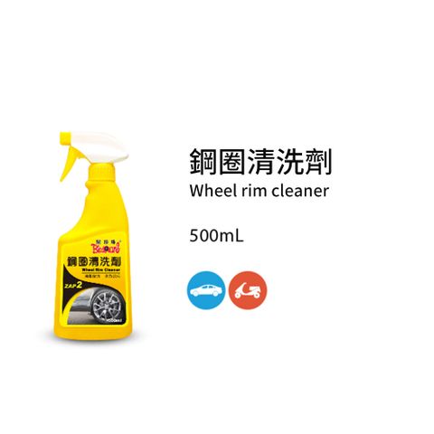 黑珍珠 鋼圈清洗劑--500ML