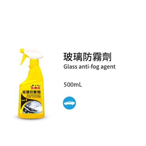 黑珍珠 玻璃防霧劑--500ML