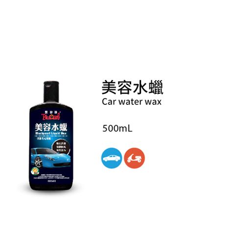 黑珍珠 美容水腊--500ML