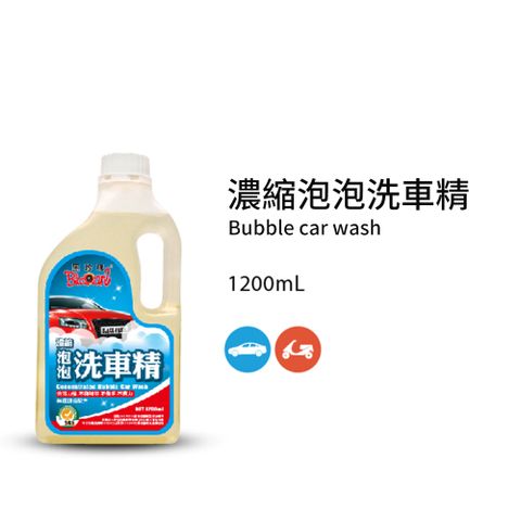 黑珍珠 泡泡洗車精--1200ML