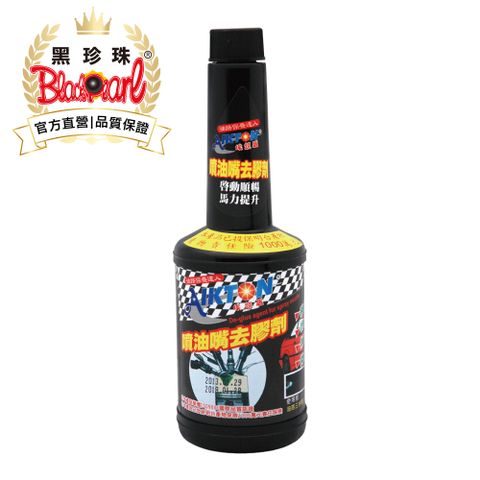 黑珍珠 噴油嘴去膠劑--250ML