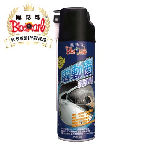 黑珍珠 電動窗橡膠潤滑劑--220ML
