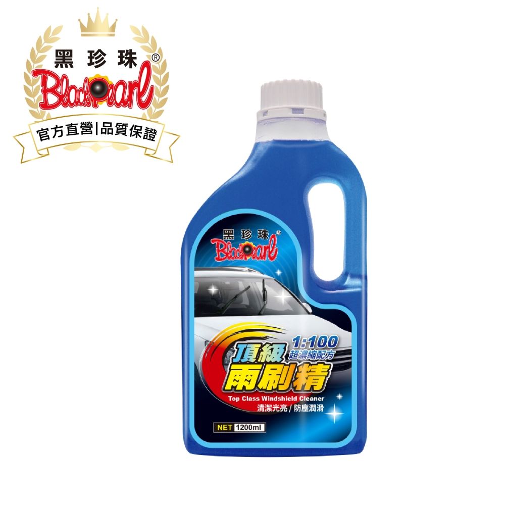 黑珍珠 頂級雨刷精--1200ML