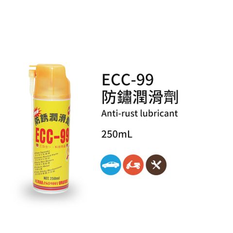 黑珍珠 ECC-99防鏽潤滑劑--防銹--除鏽--除銹--250ML