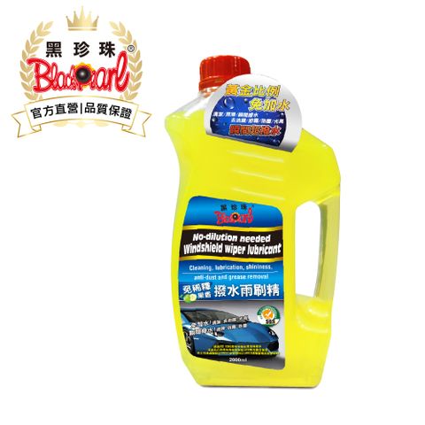 【黑珍珠】免稀釋果香撥水雨刷精--2000ML
