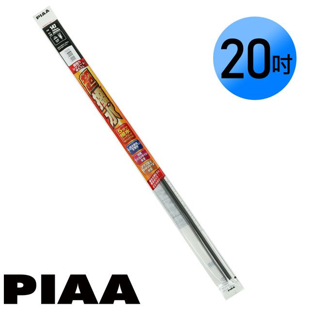 PIAA 日本 通用軟骨雨刷 20吋/500mm 超撥水替換膠條 (SMFR500)