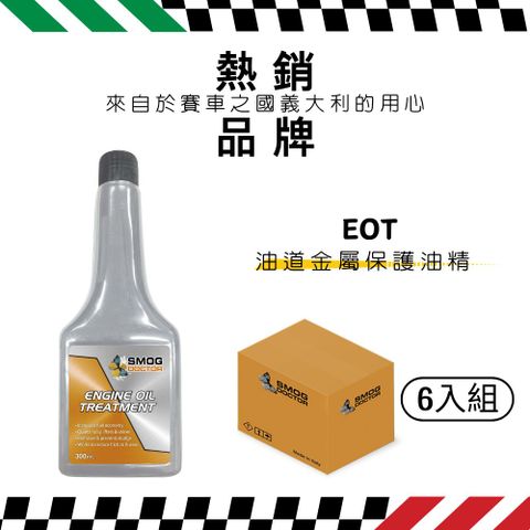 SMOG DOCTOR 煙霧大師 EOT - Engine oil treatment 油道金屬保護油精(300ML)(6入組)