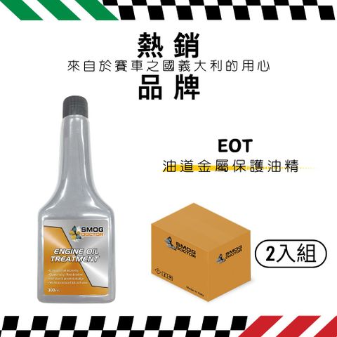 SMOG DOCTOR 煙霧大師 EOT - Engine oil treatment 油道金屬保護油精(300ML)(2入組)