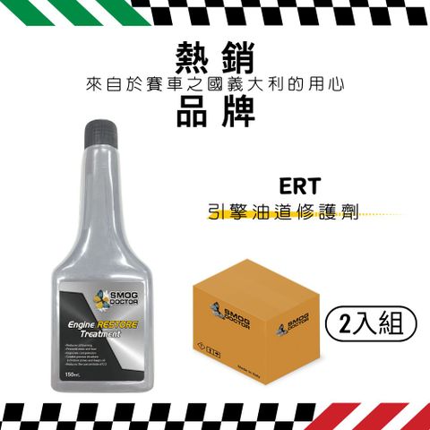 SMOG DOCTOR 煙霧大師 ERT - Engine Restore Treatment 油道修護劑(150ML)(2入組)