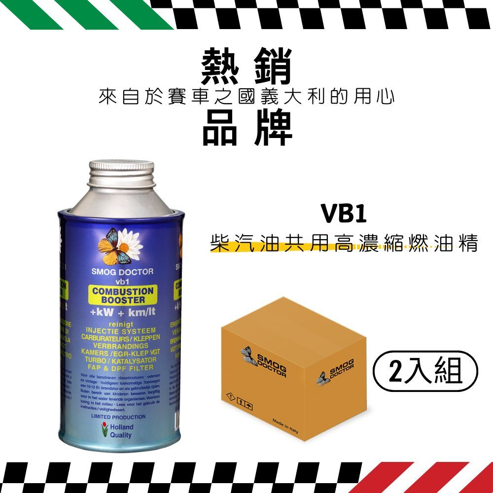 SMOG DOCTOR 煙霧大師 VB01 - Combustion Booster 柴汽油共用高濃縮燃油精(300ML)(2入組)