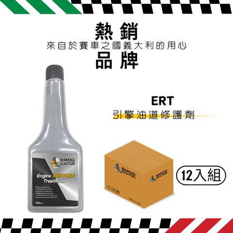 SMOG DOCTOR 煙霧大師 ERT - Engine Restore Treatment 油道修護劑(150ML)(6入組)