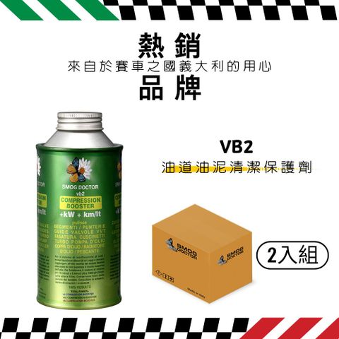 SMOG DOCTOR 煙霧大師 VB02 - Compression Booster 油道油泥清潔保護劑 (300ML)(2入組)