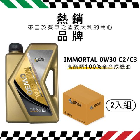 【SMOG DOCTOR 煙霧大師】IMMORTAL 0W30 C2/C3 - 高酯類100%全合成機油 (1000ml)(箱入2瓶)