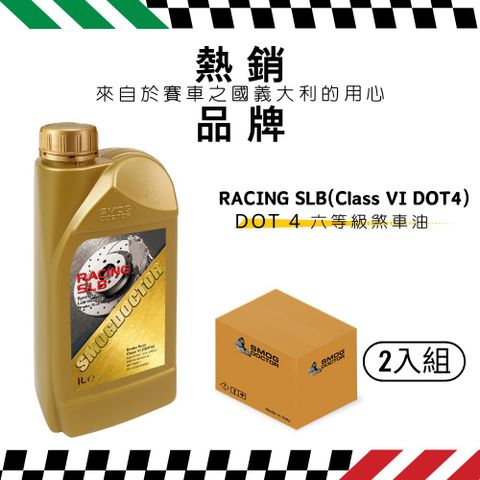 SMOG DOCTOR 煙霧大師 RACING SLB 高性能煞車油(Class VI DOT4) (1000ML)箱入2瓶)