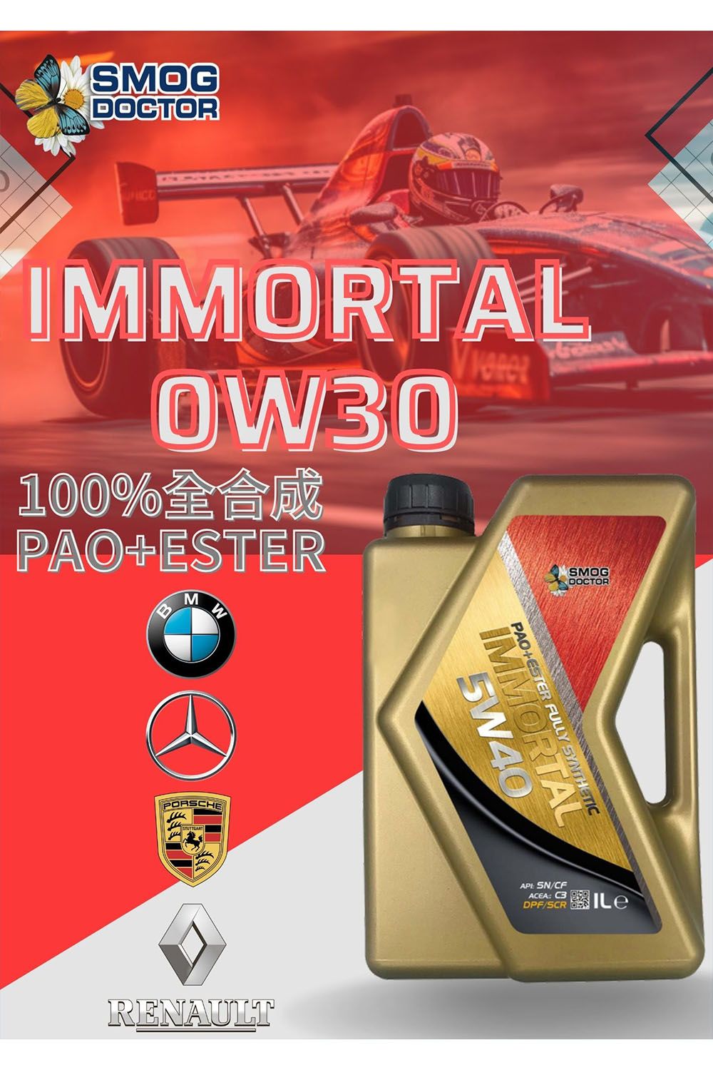 SMOGDOCTORIMMORTALOW30100%全合成PAOESTERMSMOGDOCTORPORSCHERENAULTIMMORTALPAO+ESTER FULLY SYNTHETIC SNCFACEA /