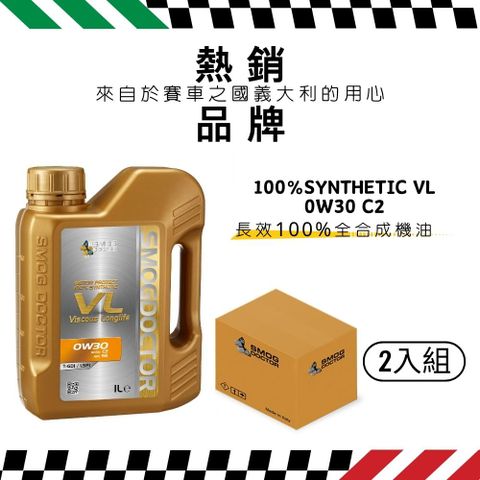 【SMOG DOCTOR 煙霧大師】長效100%全合成機油 VL 0W30 C2 (1000ML) (箱入2瓶)