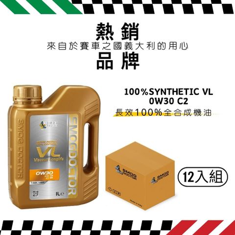 SMOG DOCTOR 煙霧大師 長效100%全合成機油 VL 0W30 C2 (1000ML) (箱入12瓶)