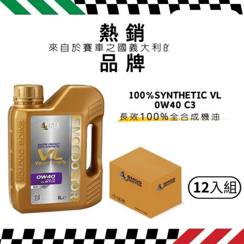 SMOG DOCTOR 煙霧大師 長效100%全合成機油 VL 0W40 C3 (1000ML) (箱入12瓶)