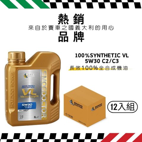 SMOG DOCTOR 煙霧大師 長效100%全合成機油 VL 5W30 C2/C3 (1000ML) (箱入12瓶)