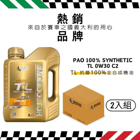 SMOG DOCTOR 煙霧大師 抗磨100%全合成機油 TL 0W30 C2 (1000ML) (箱入2瓶)