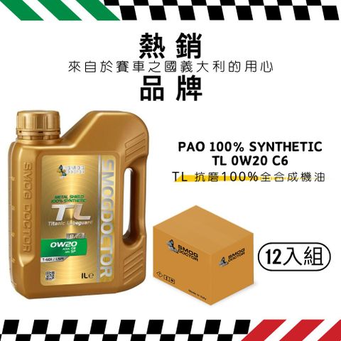 SMOG DOCTOR 煙霧大師 抗磨100%全合成機油 TL 0W20 C6 (1000ML) (箱入12瓶)