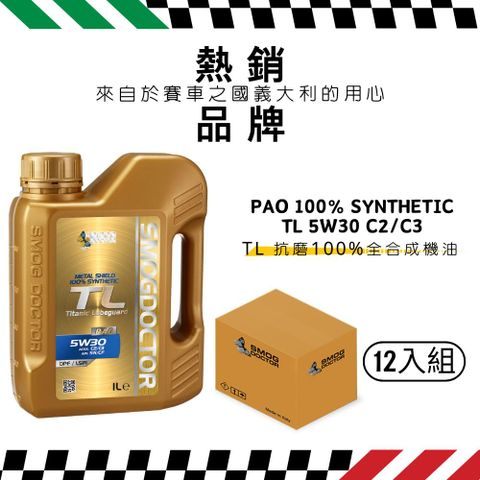 SMOG DOCTOR 煙霧大師 抗磨100%全合成機油 TL 5W30 C2/C3 (1000ML) (箱入12瓶)