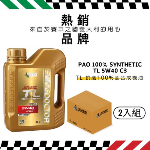 SMOG DOCTOR 煙霧大師 抗磨100%全合成機油 TL 5W40 C3 (1000ML) (箱入2瓶)