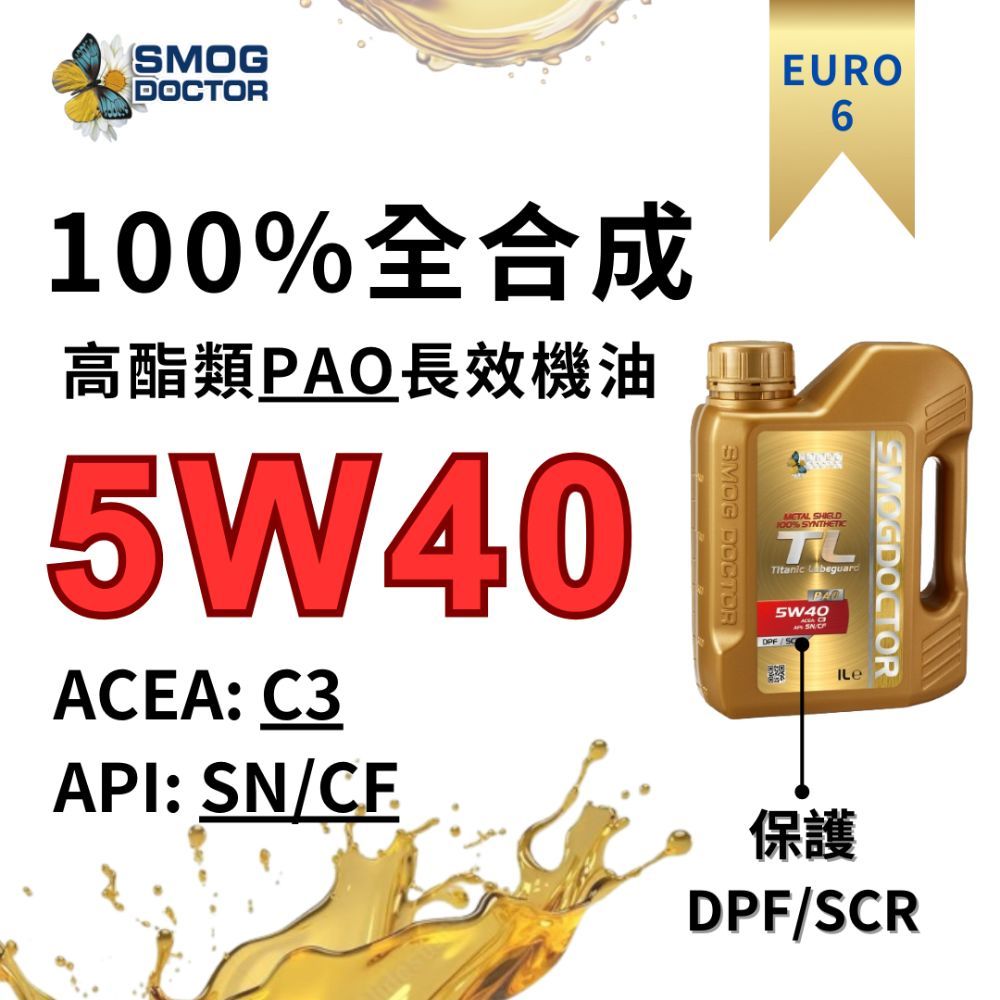 DOTOR%全合成高酯類PAO長效機油5W40ACEA: C3API: /CFMOG DOCTOREURO6 100% SYNTHETICTLTitanic beguard5W40 SN C S保護SMOGDOCTORDPF/SCR