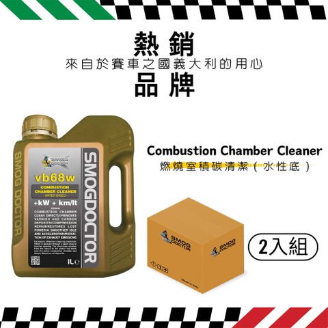 SMOG DOCTOR 煙霧大師 VB68w-Combustion Chamber Cleaner 燃燒室積碳清潔/水性(1000ML)(2入組)