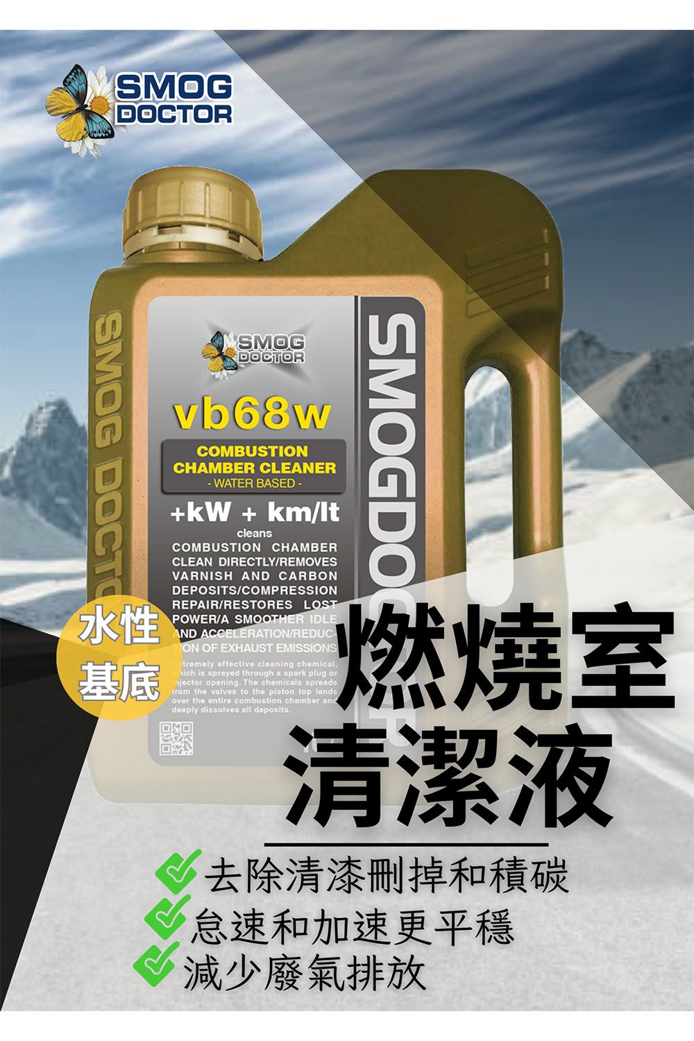 SMOGRSMOG DOCTO水性基底SMOGDOCTORvb68wCOMBUSTIONCHAMBER CLEANER- WATER BASED+ + km/ltcleansCOMBUSTION CHAMBERCLEAN DIRECTLY/REMOVESVARNISH AND CARBONDEPOSITS/COMPRESSIONREPAIR/RESTORES LOSTPOWER/A SMOOTHER IDLEAND ACCELERATION/REDUCON OF EXHAUST EMISSIONSSMOGDO燃燒室tremely effective cleaning chemical is sprayed through a spark plug orjector opening The chemicals spreads the valves to the piston top landsover the entire combustion chamber anddeeply dissolves all deposits.清潔液去除清漆刪掉和積碳怠速和加速更平穩減少廢氣排放