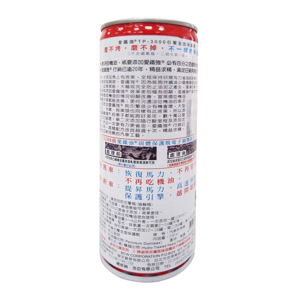 ATTACH 愛鐵強 【MIT老品牌】汽車引擎機油保護劑TP3000