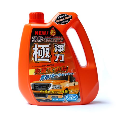 極淨 力亮麗洗車精