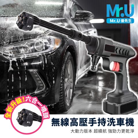 Mr.U 優先生 新大動力版 無線高壓手持洗車機 獨家附專用轉接噴頭