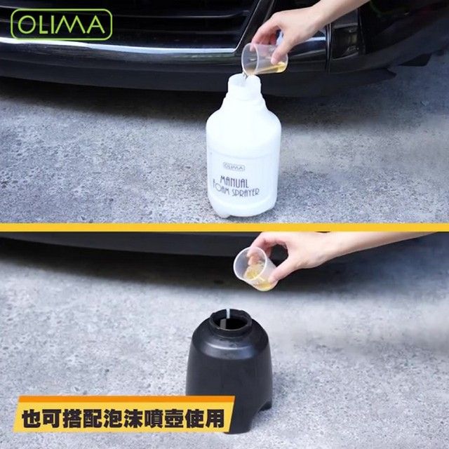 OLIMA 也可搭配泡沫噴壺使用