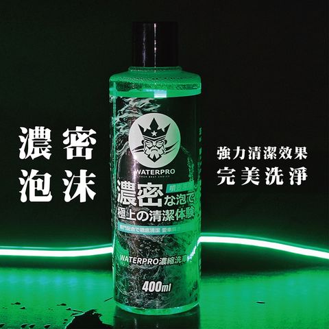 WATERPRO 濃縮洗車精白茶清香抑菌效果中性配方